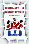 保密海报
