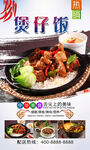 煲仔饭 