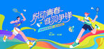 活力羽毛球比赛