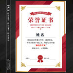 荣誉证书