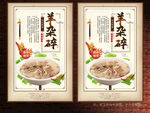 羊杂碎展板