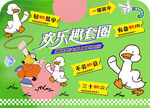 趣味套圈游戏套大鹅活动