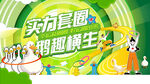 趣味套圈游戏活动