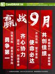 赢战9月 共创佳绩