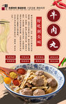 牛肉丸背景墙