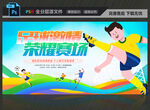 足球比赛