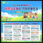 全国预防残疾日宣传栏