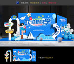 开学美陈布置