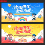 幼儿园开学背景