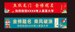 升学宴横幅