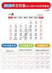 2026年日历