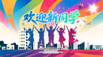 开学背景