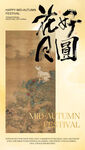中秋海报图片