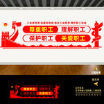 工会标语文化墙