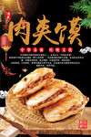 肉夹馍
