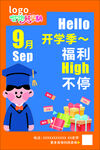 开学季