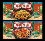 牛肉炒面
