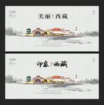 西藏