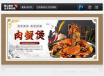 肉蟹煲