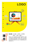 公司理念文化海报