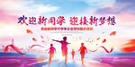 开学季新学期新梦想背景