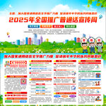 全国推广普通话宣传周