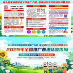2025推广普通话宣传周