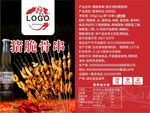 烤串标签