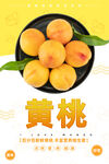 黄桃