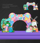 幼儿园开学拱门