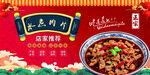 水煮肉片