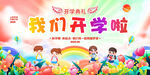 欢乐开学季