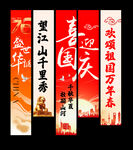 国庆节挂布