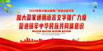 全国推广普通话宣传周