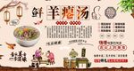 羊瘪汤背景墙