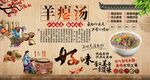 羊瘪汤