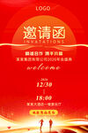 邀请函海报