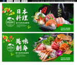 日式料理