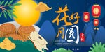 中秋节海报