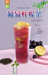葡萄柠檬茶