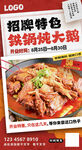 铁锅炖大鹅