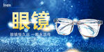 眼镜海报
