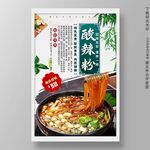 酸辣粉