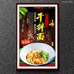 干拌面