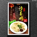 沙姜鸡