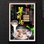 羊肉汤