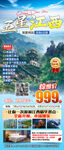 江西旅游海报