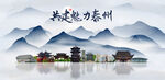 泰州