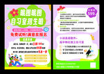 托管班招生