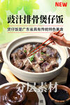 豉汁排骨煲仔饭